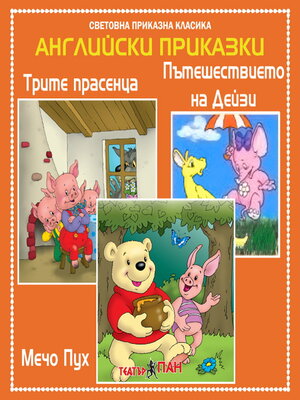 cover image of Английски приказки